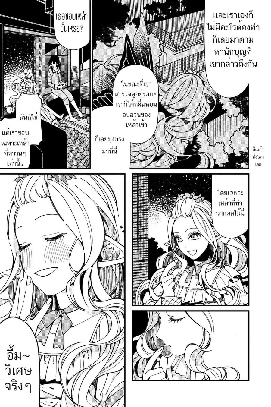 Isekai Omotenashi Gohan ตอนที่ 8.2 หน้า 3