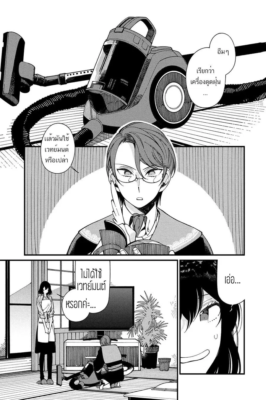 Isekai Omotenashi Gohan ตอนที่ 9.1 หน้า 1