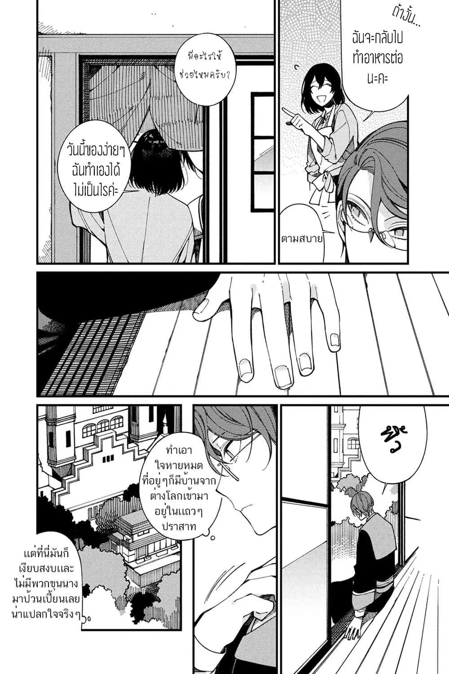 Isekai Omotenashi Gohan ตอนที่ 9.1 หน้า 2