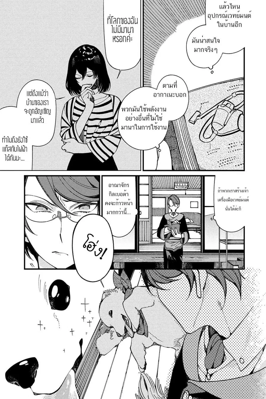 Isekai Omotenashi Gohan ตอนที่ 9.1 หน้า 3