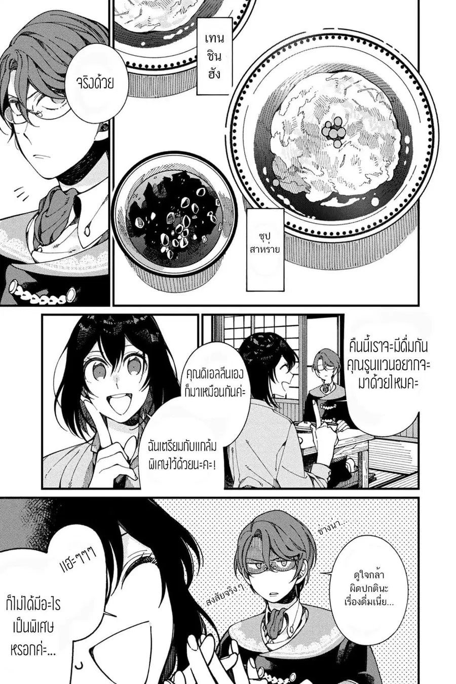 Isekai Omotenashi Gohan ตอนที่ 9.2 หน้า 1