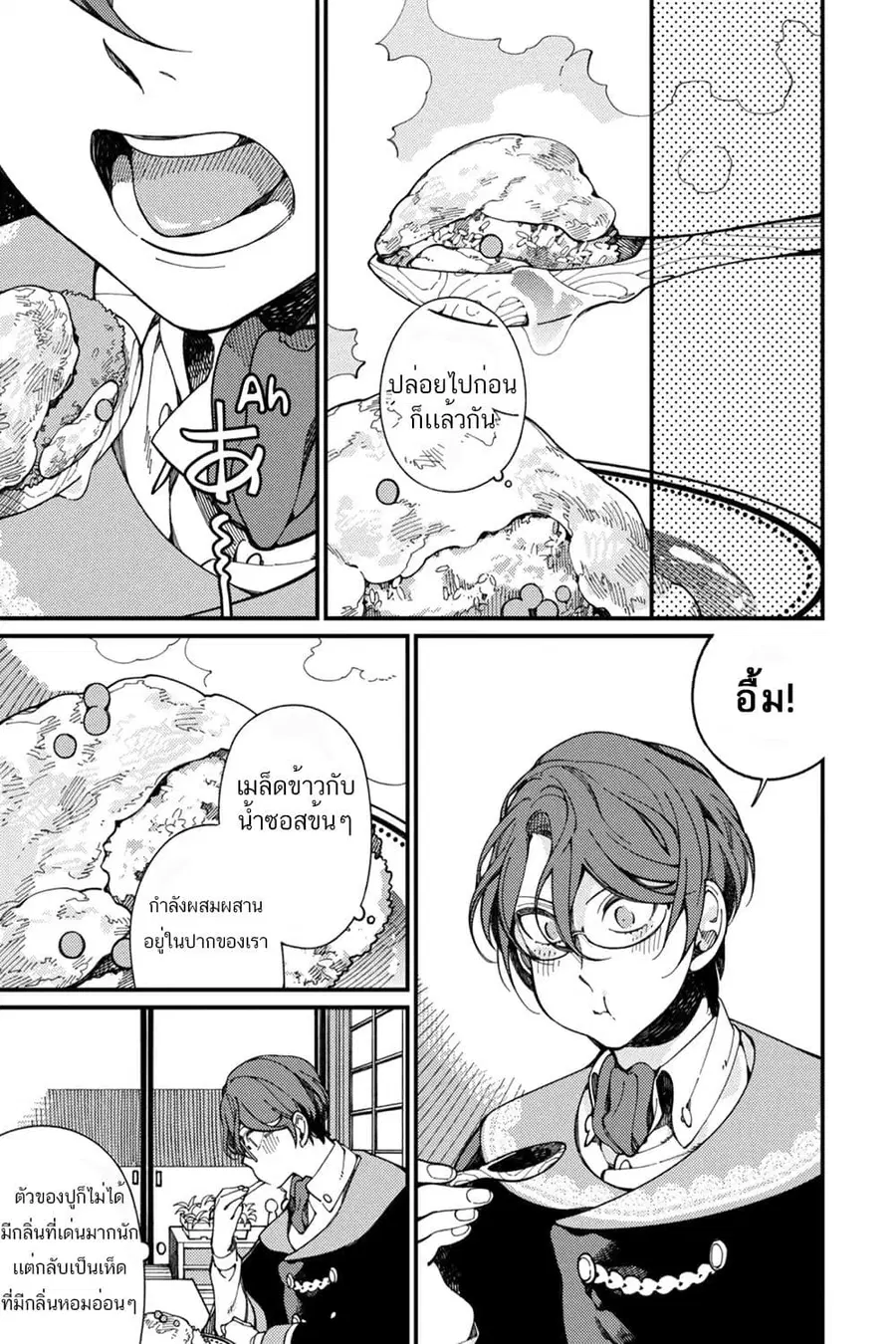 Isekai Omotenashi Gohan ตอนที่ 9.2 หน้า 3