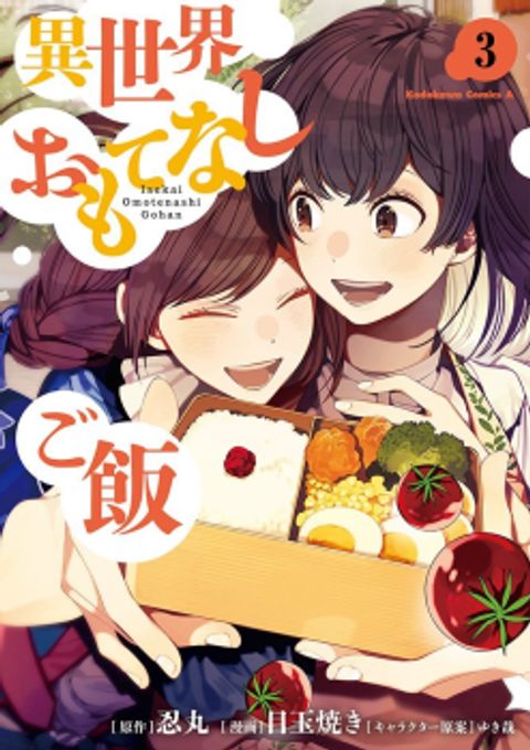 ปก Isekai Omotenashi Gohan มังงะญี่ปุ่น แปลไทย