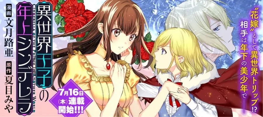 Isekai Ouji no Toshiue Cinderella ตอนที่ 1 หน้า 1