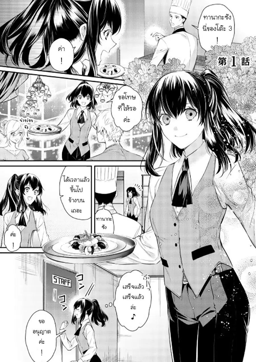 Isekai Ouji no Toshiue Cinderella ตอนที่ 1 หน้า 2