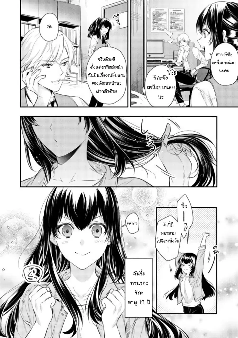 Isekai Ouji no Toshiue Cinderella ตอนที่ 1 หน้า 3