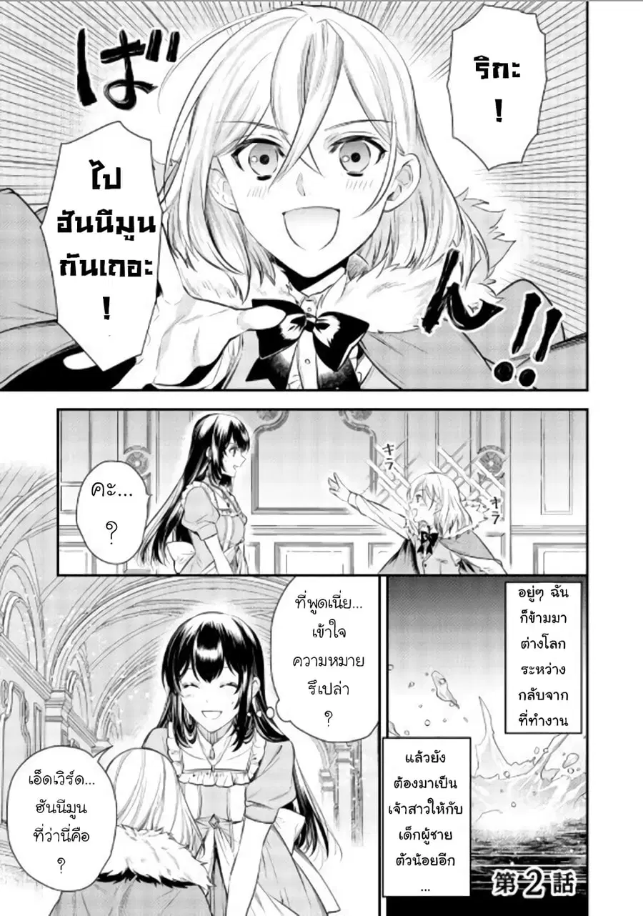 Isekai Ouji no Toshiue Cinderella ตอนที่ 2 หน้า 1
