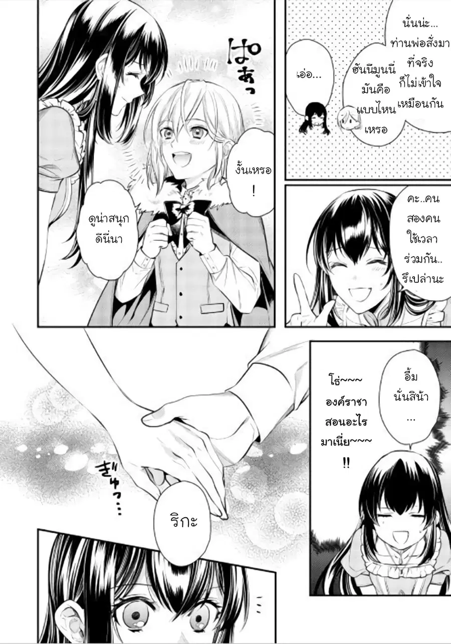 Isekai Ouji no Toshiue Cinderella ตอนที่ 2 หน้า 2