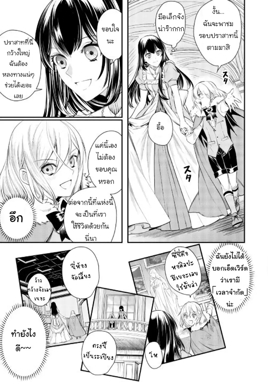 Isekai Ouji no Toshiue Cinderella ตอนที่ 2 หน้า 3