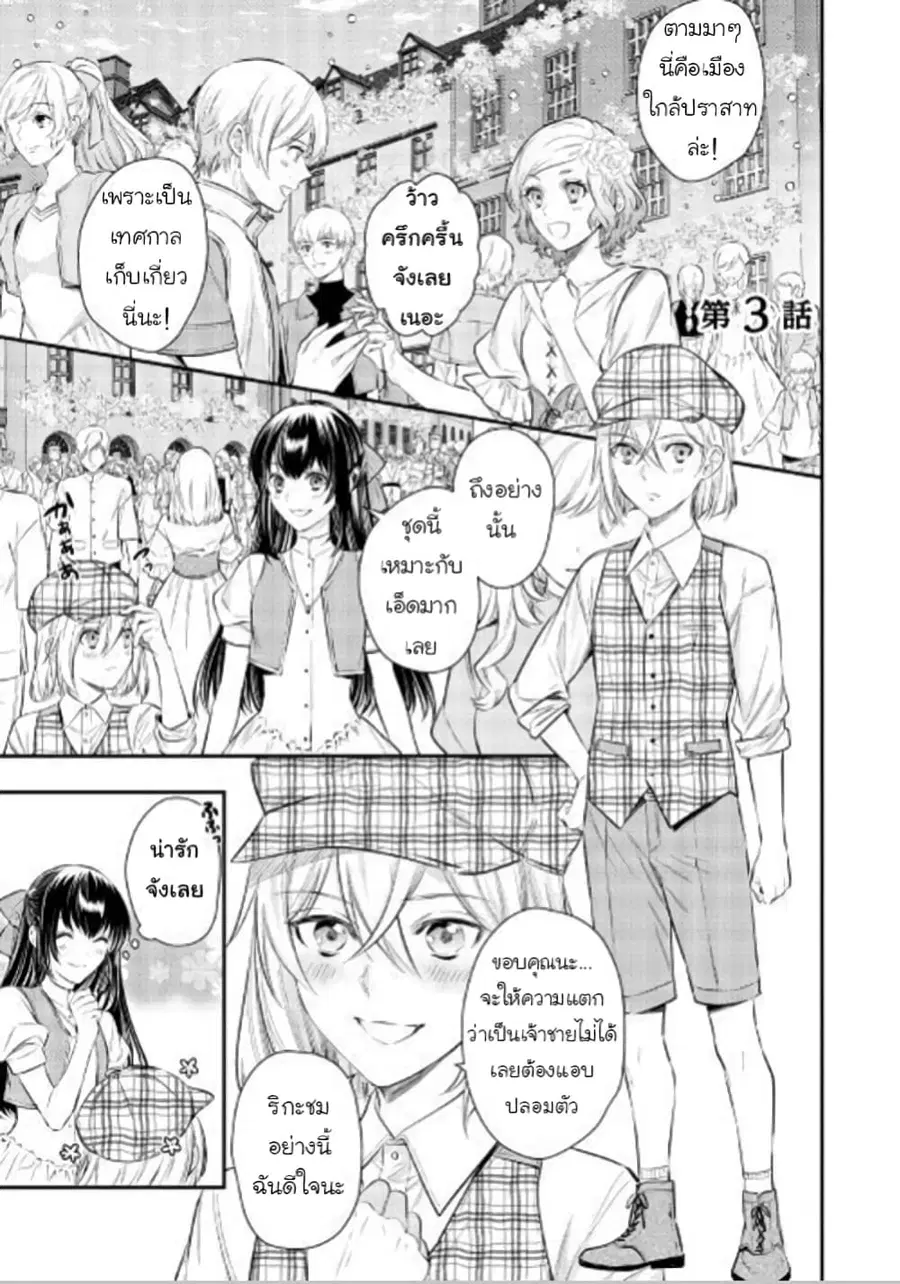 Isekai Ouji no Toshiue Cinderella ตอนที่ 3 หน้า 1