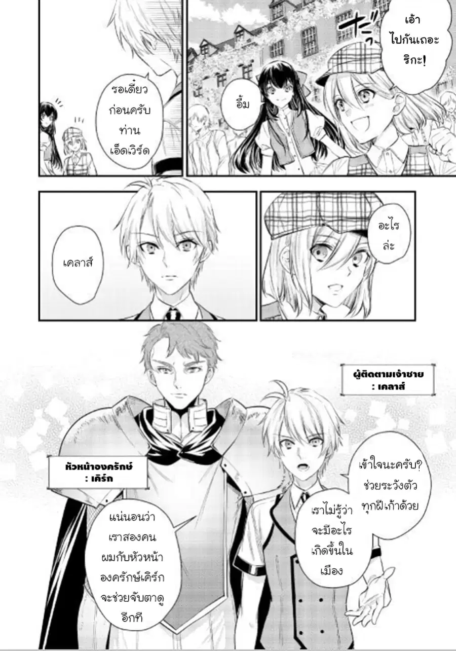 Isekai Ouji no Toshiue Cinderella ตอนที่ 3 หน้า 2
