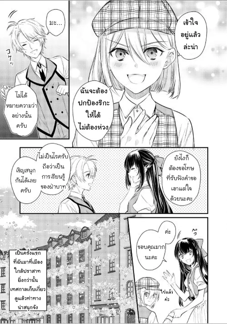 Isekai Ouji no Toshiue Cinderella ตอนที่ 3 หน้า 3