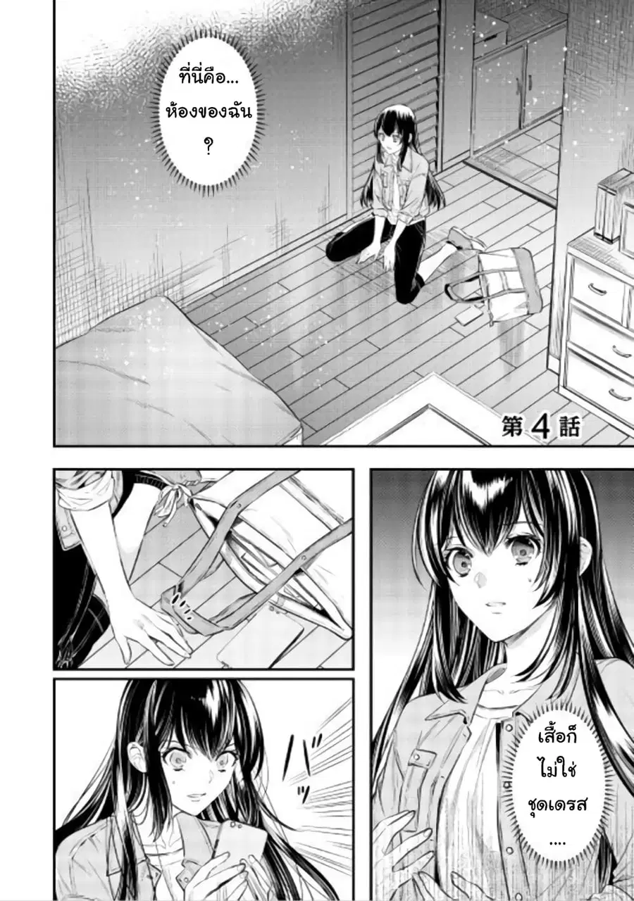Isekai Ouji no Toshiue Cinderella ตอนที่ 4 หน้า 1