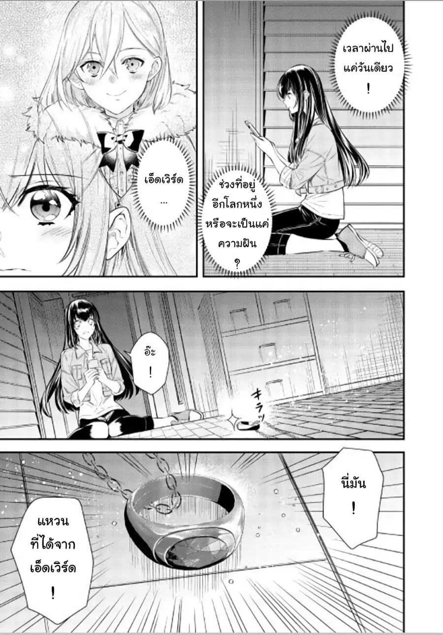 Isekai Ouji no Toshiue Cinderella ตอนที่ 4 หน้า 2