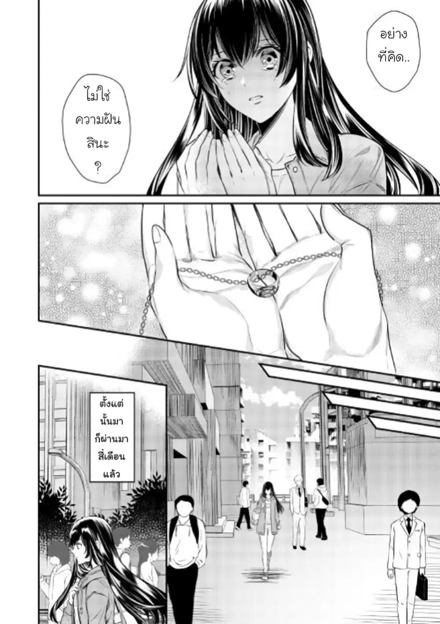 Isekai Ouji no Toshiue Cinderella ตอนที่ 4 หน้า 3