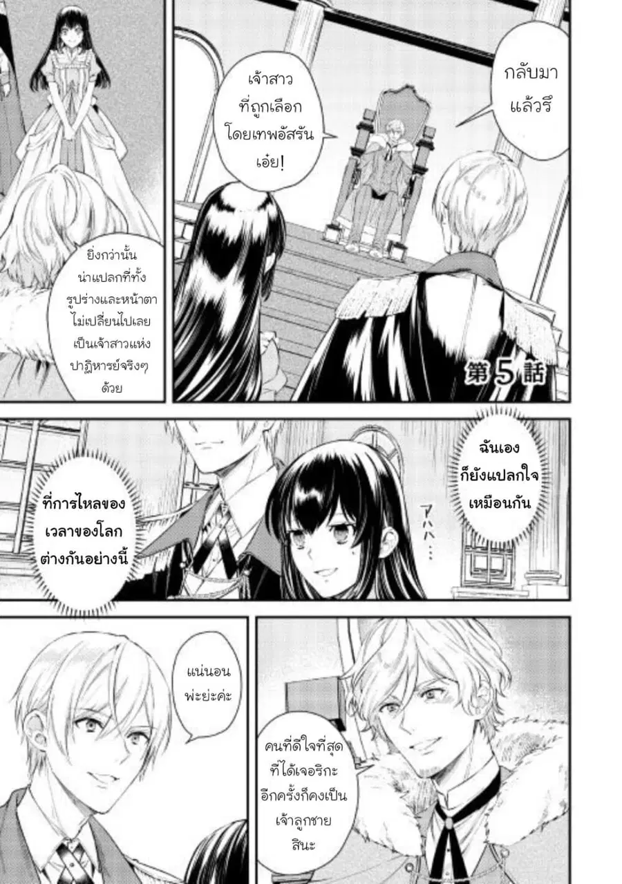 Isekai Ouji no Toshiue Cinderella ตอนที่ 5 หน้า 1