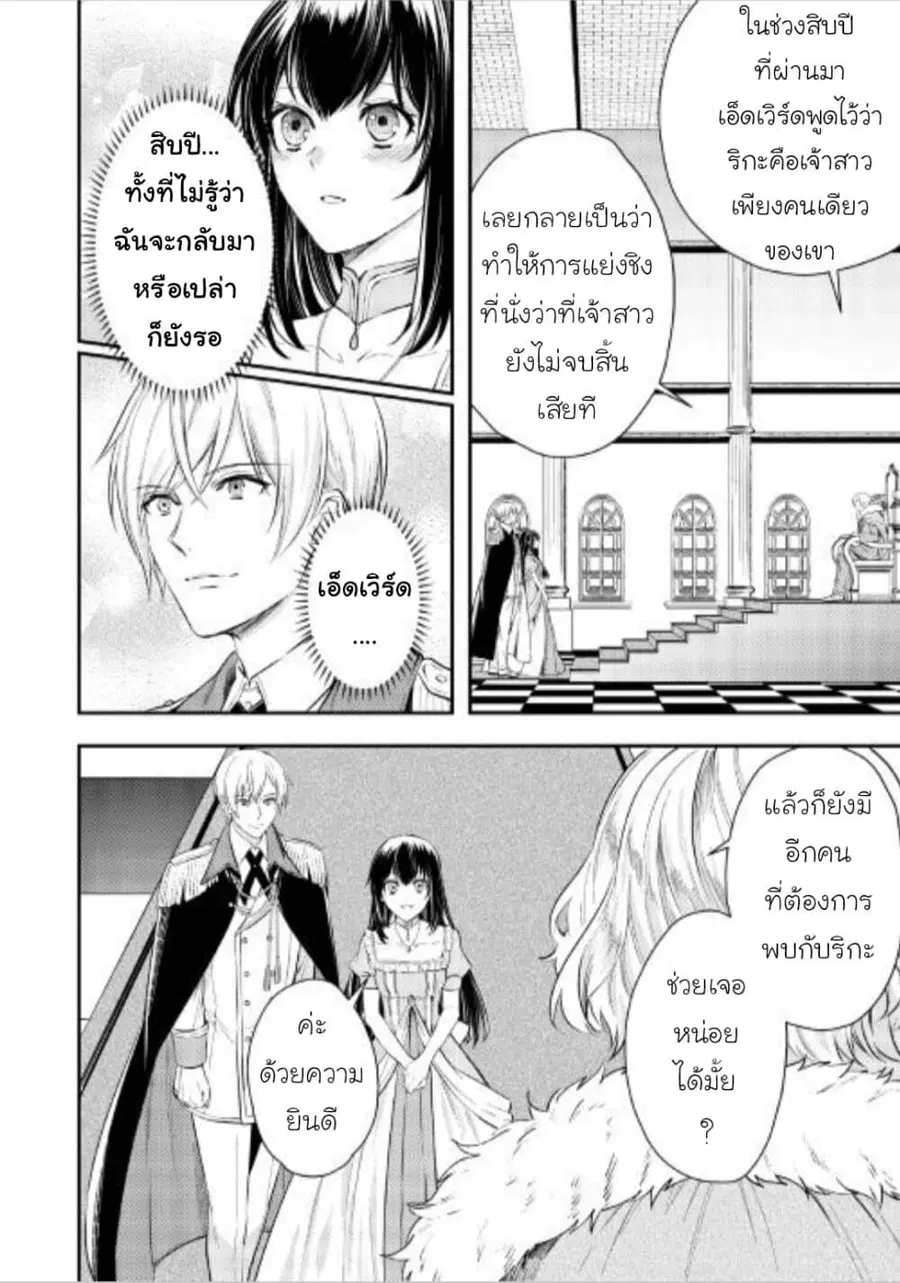 Isekai Ouji no Toshiue Cinderella ตอนที่ 5 หน้า 2