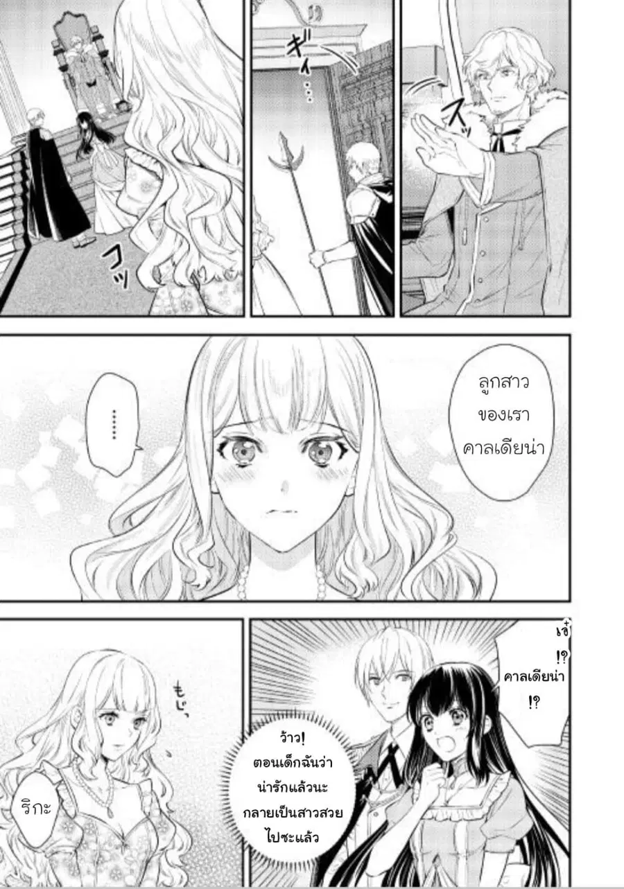 Isekai Ouji no Toshiue Cinderella ตอนที่ 5 หน้า 3