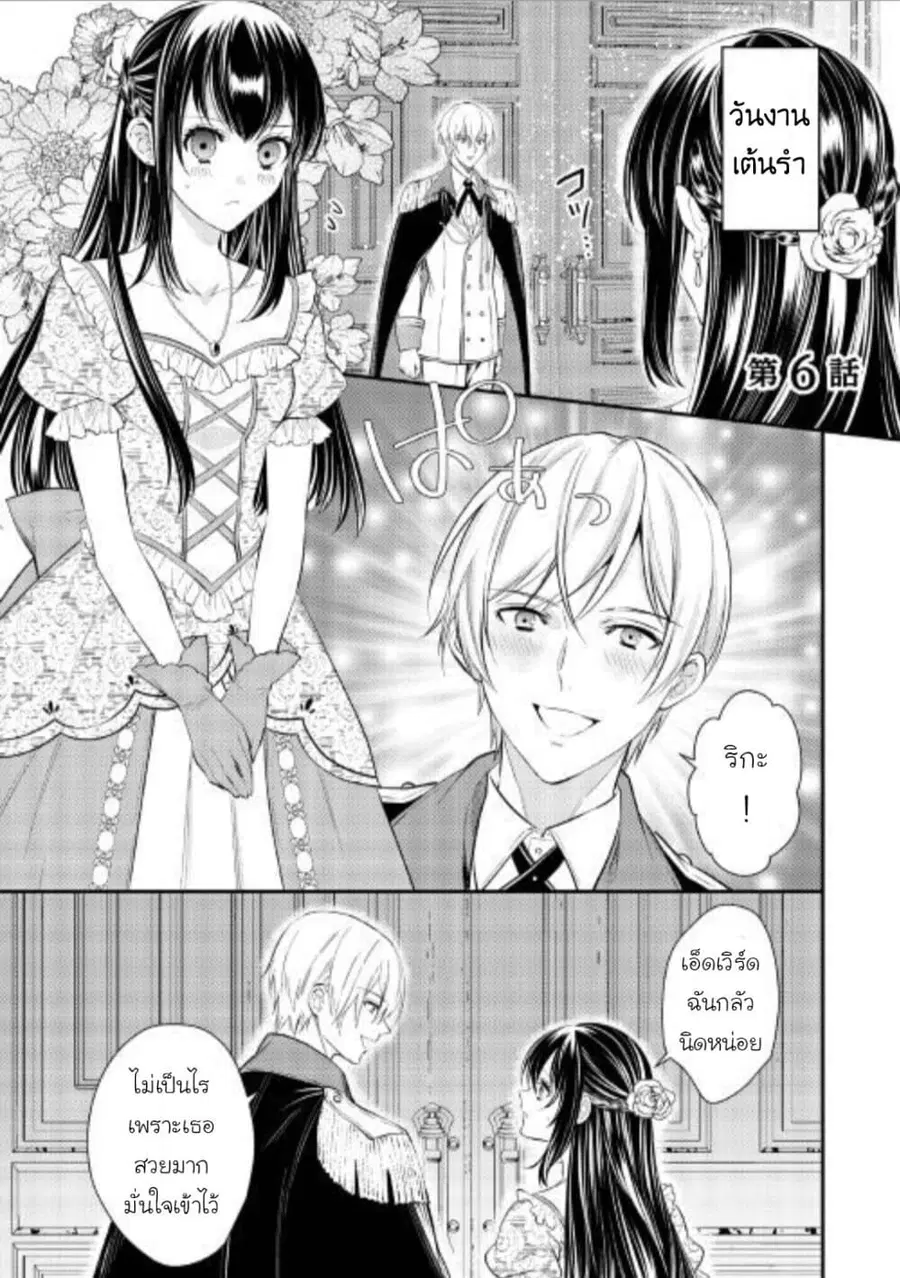 Isekai Ouji no Toshiue Cinderella ตอนที่ 6 หน้า 1