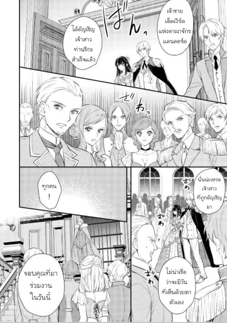 Isekai Ouji no Toshiue Cinderella ตอนที่ 6 หน้า 2
