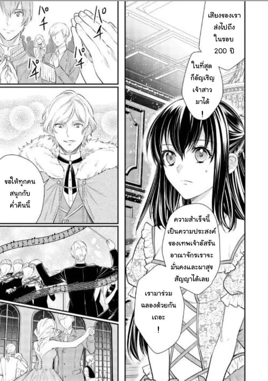 Isekai Ouji no Toshiue Cinderella ตอนที่ 6 หน้า 3