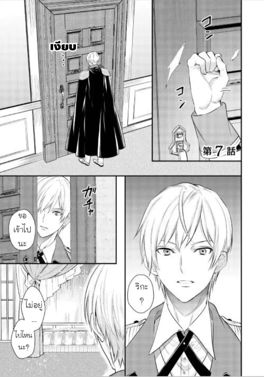 Isekai Ouji no Toshiue Cinderella ตอนที่ 7 หน้า 1