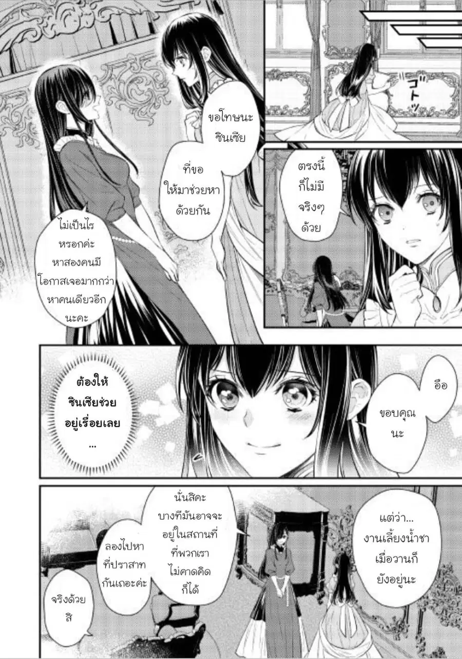 Isekai Ouji no Toshiue Cinderella ตอนที่ 7 หน้า 2