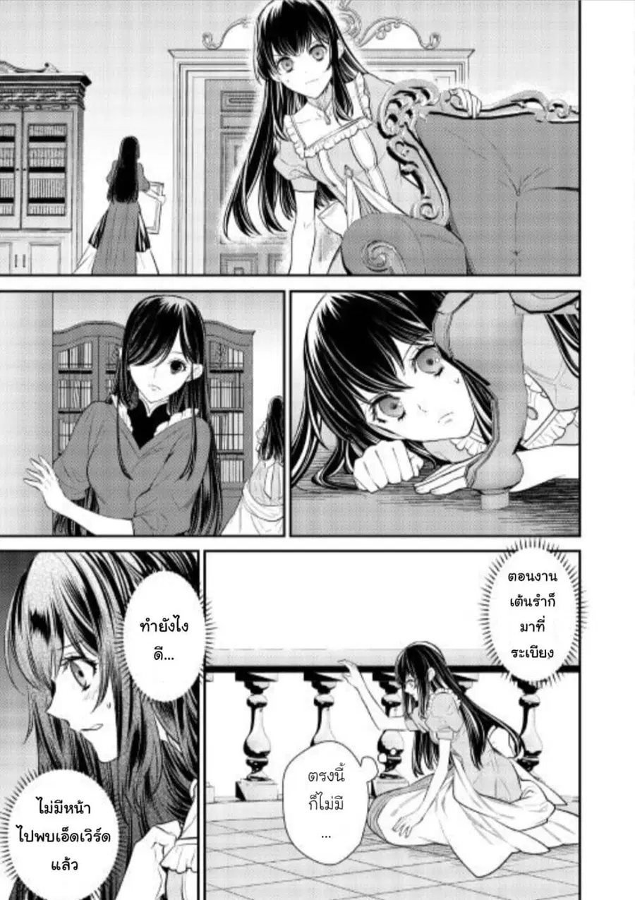Isekai Ouji no Toshiue Cinderella ตอนที่ 7 หน้า 3