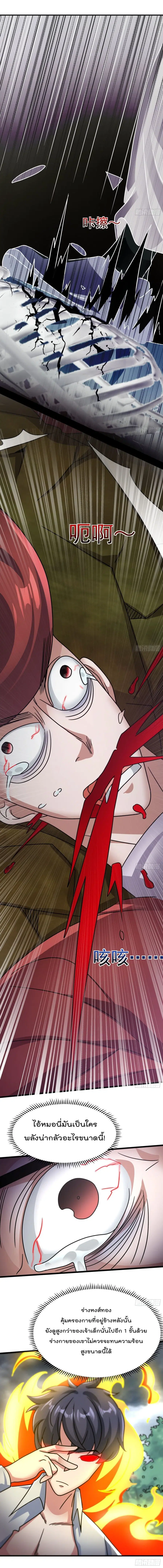 Isekai Pum Pum The Child ตอนที่ 20 หน้า 3