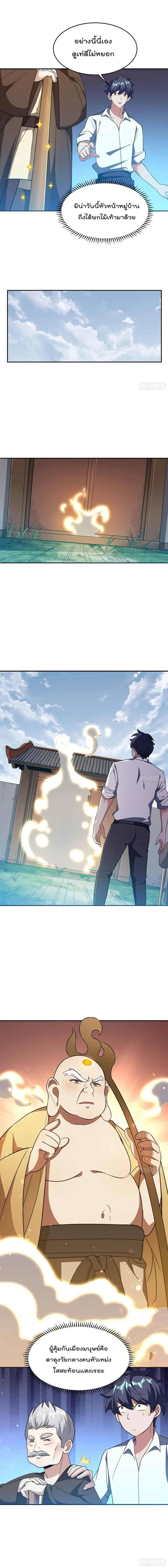Isekai Pum Pum The Child ตอนที่ 25 หน้า 2