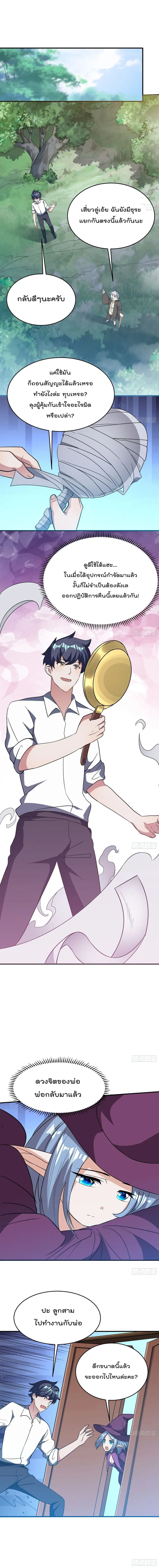 Isekai Pum Pum The Child ตอนที่ 26 หน้า 2