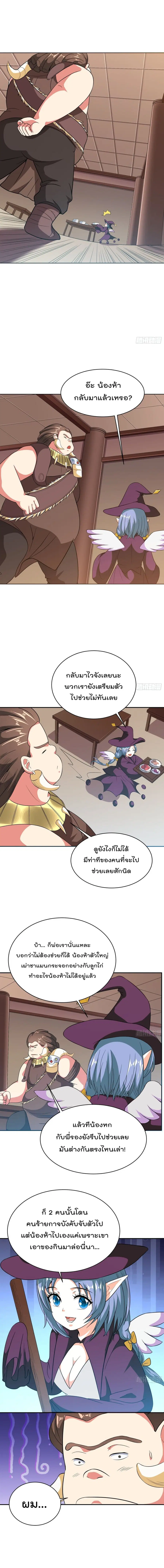 Isekai Pum Pum The Child ตอนที่ 32 หน้า 2