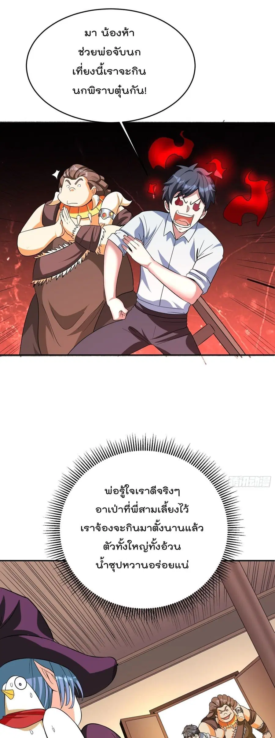 Isekai Pum Pum The Child ตอนที่ 33 หน้า 2