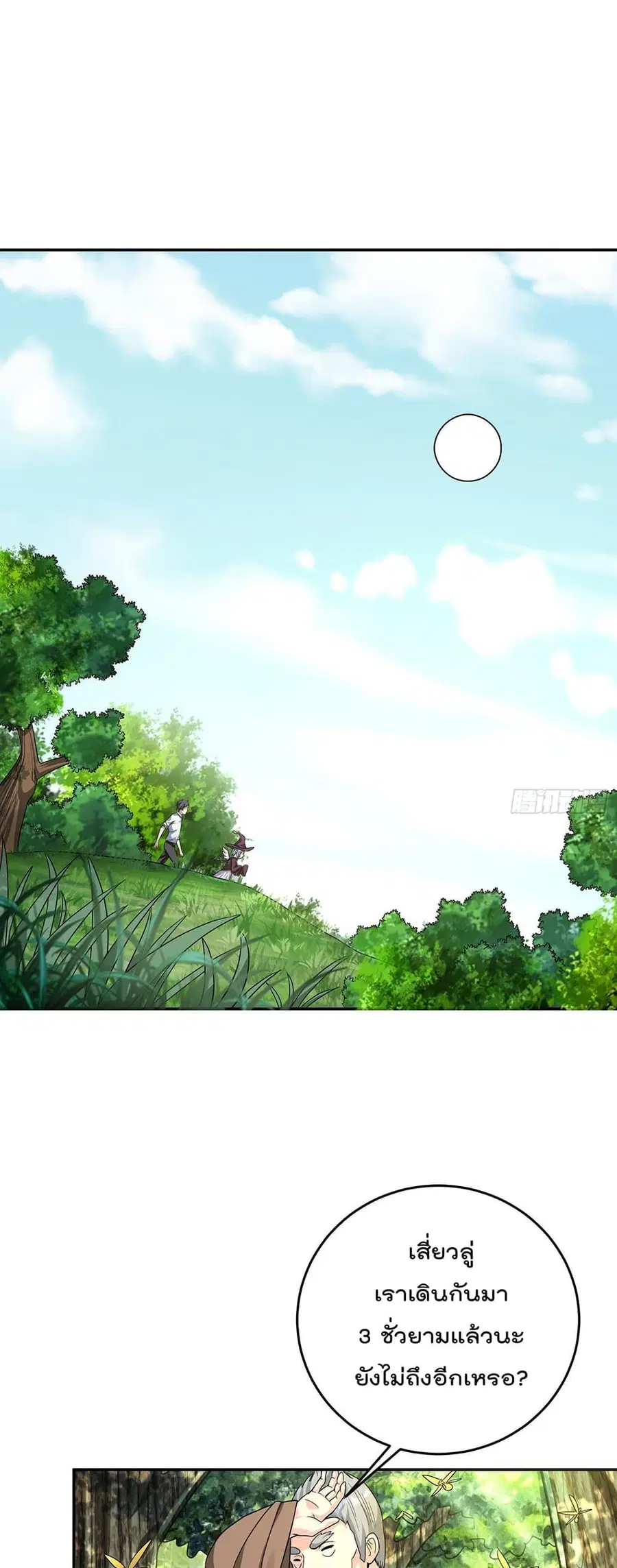 Isekai Pum Pum The Child ตอนที่ 34 หน้า 2