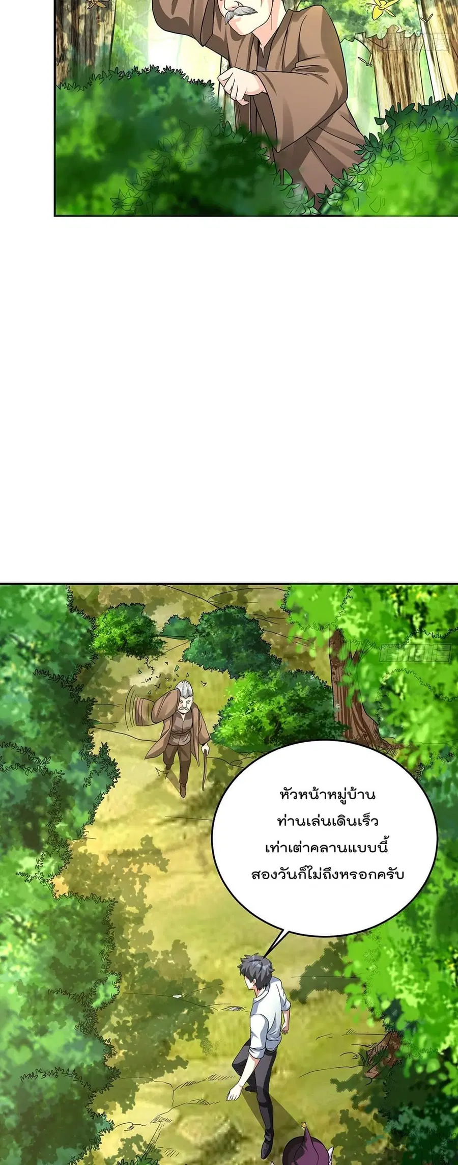 Isekai Pum Pum The Child ตอนที่ 34 หน้า 3