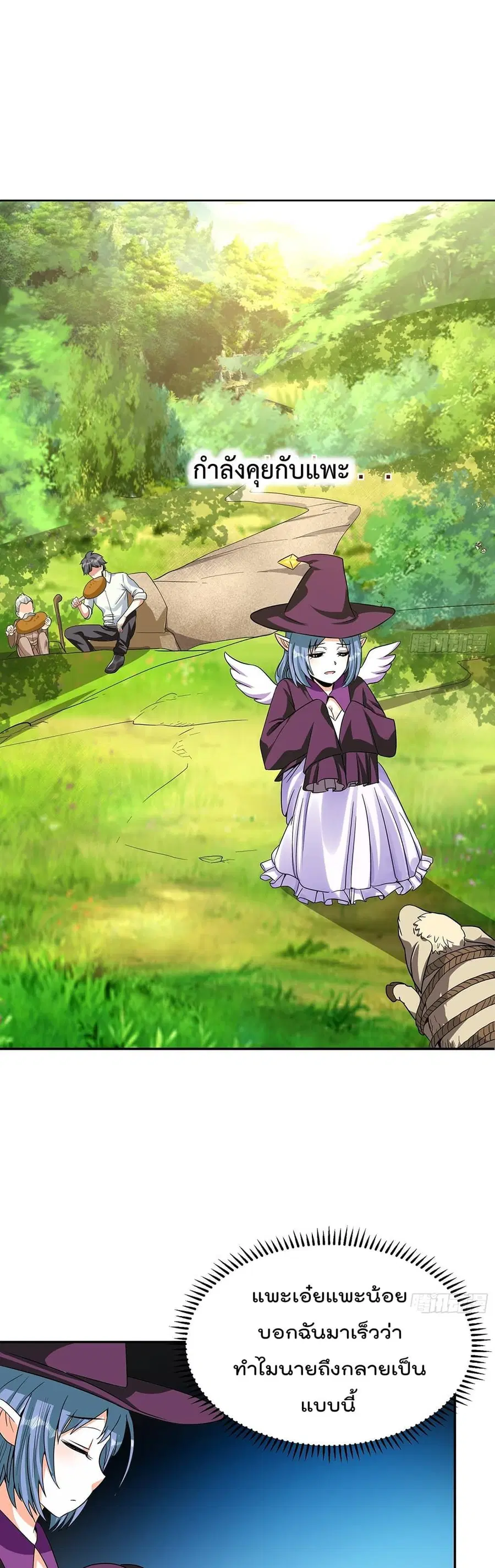 Isekai Pum Pum The Child ตอนที่ 36 หน้า 2