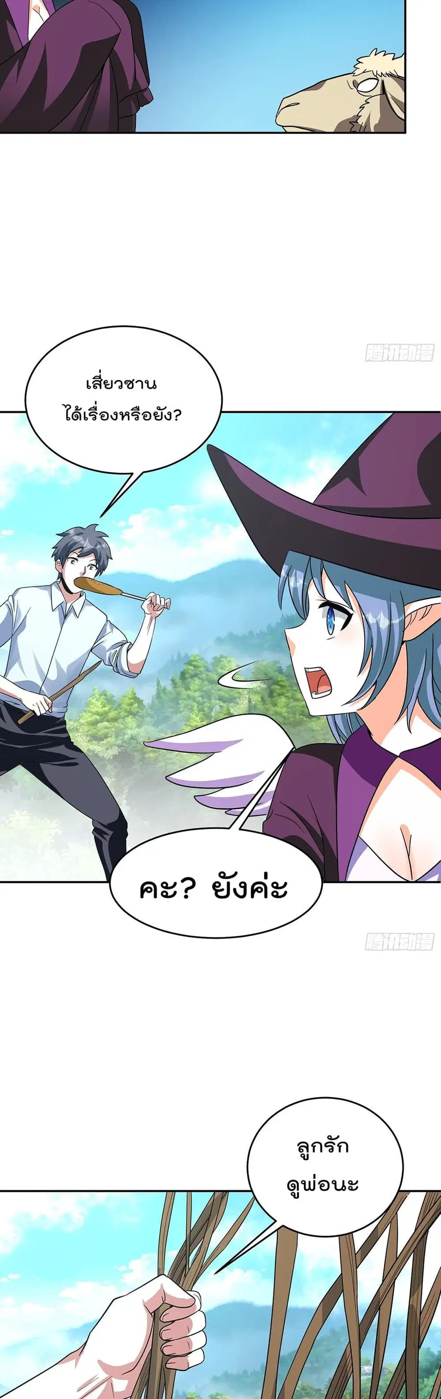 Isekai Pum Pum The Child ตอนที่ 36 หน้า 3