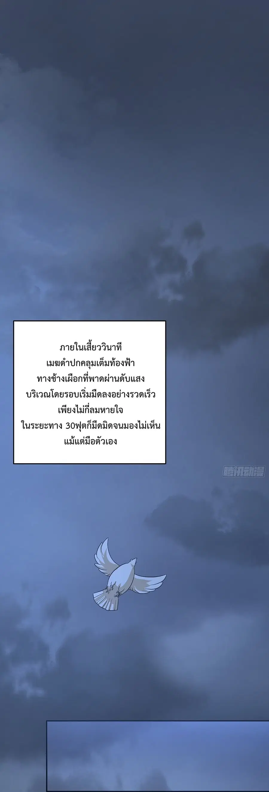 Isekai Pum Pum The Child ตอนที่ 37 หน้า 2