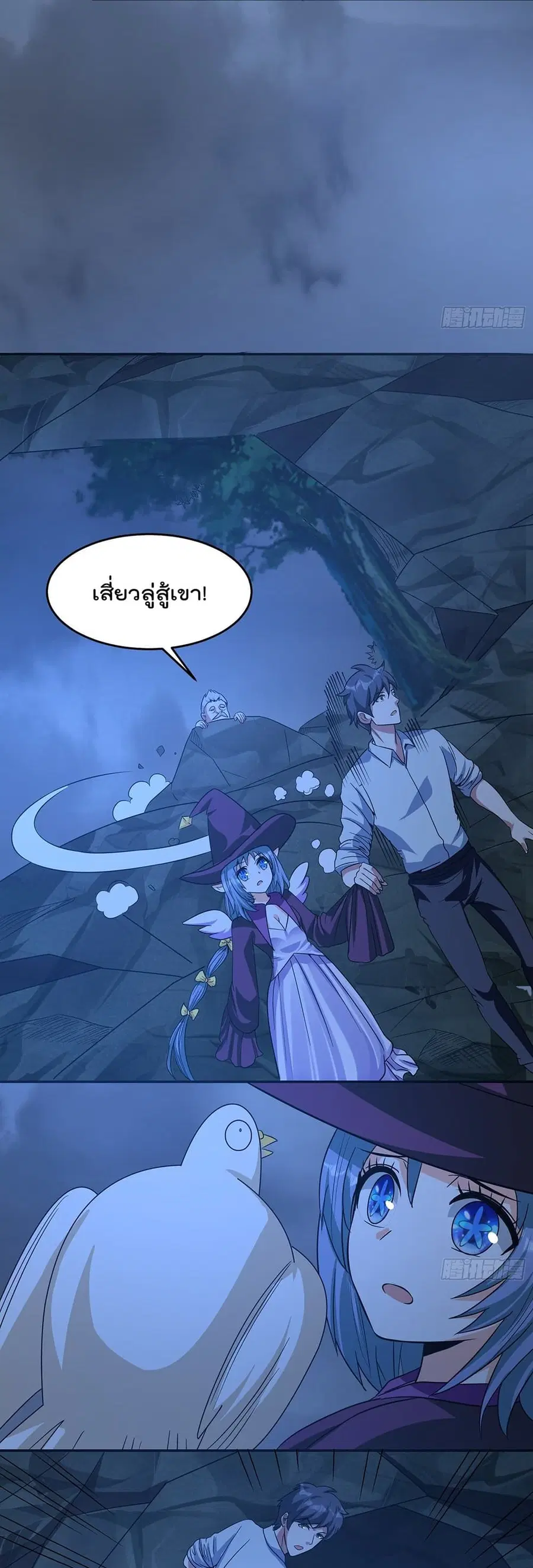 Isekai Pum Pum The Child ตอนที่ 37 หน้า 3