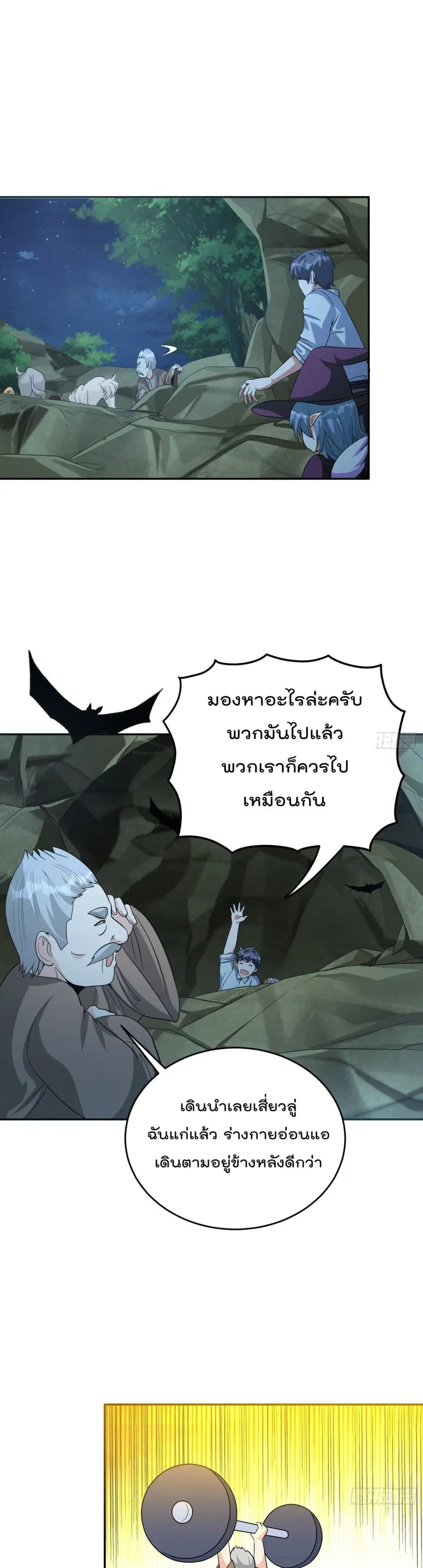 Isekai Pum Pum The Child ตอนที่ 38 หน้า 2