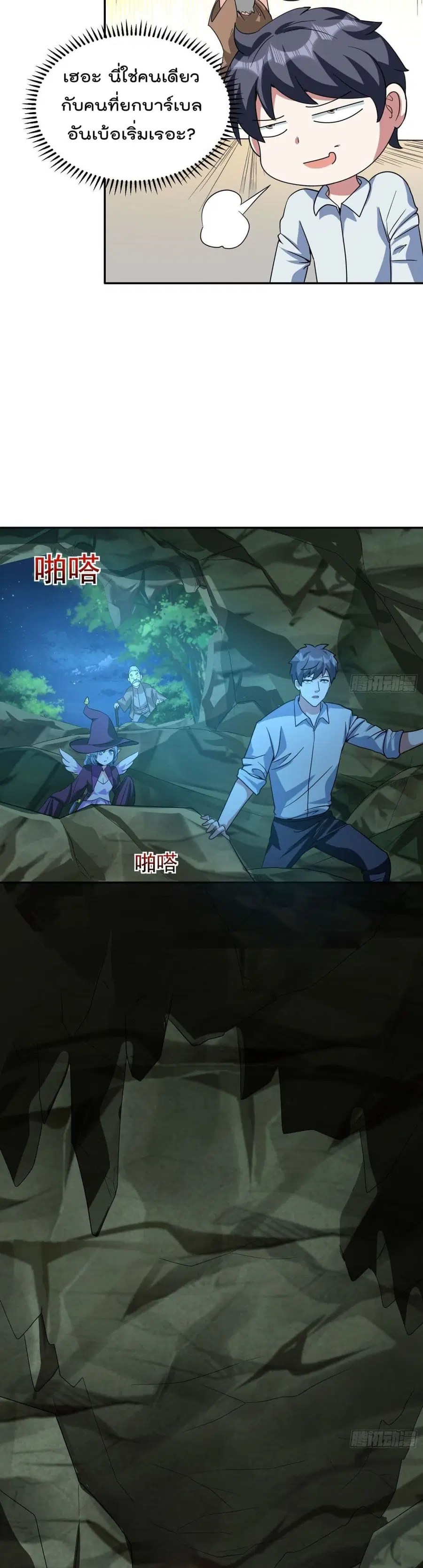 Isekai Pum Pum The Child ตอนที่ 38 หน้า 3