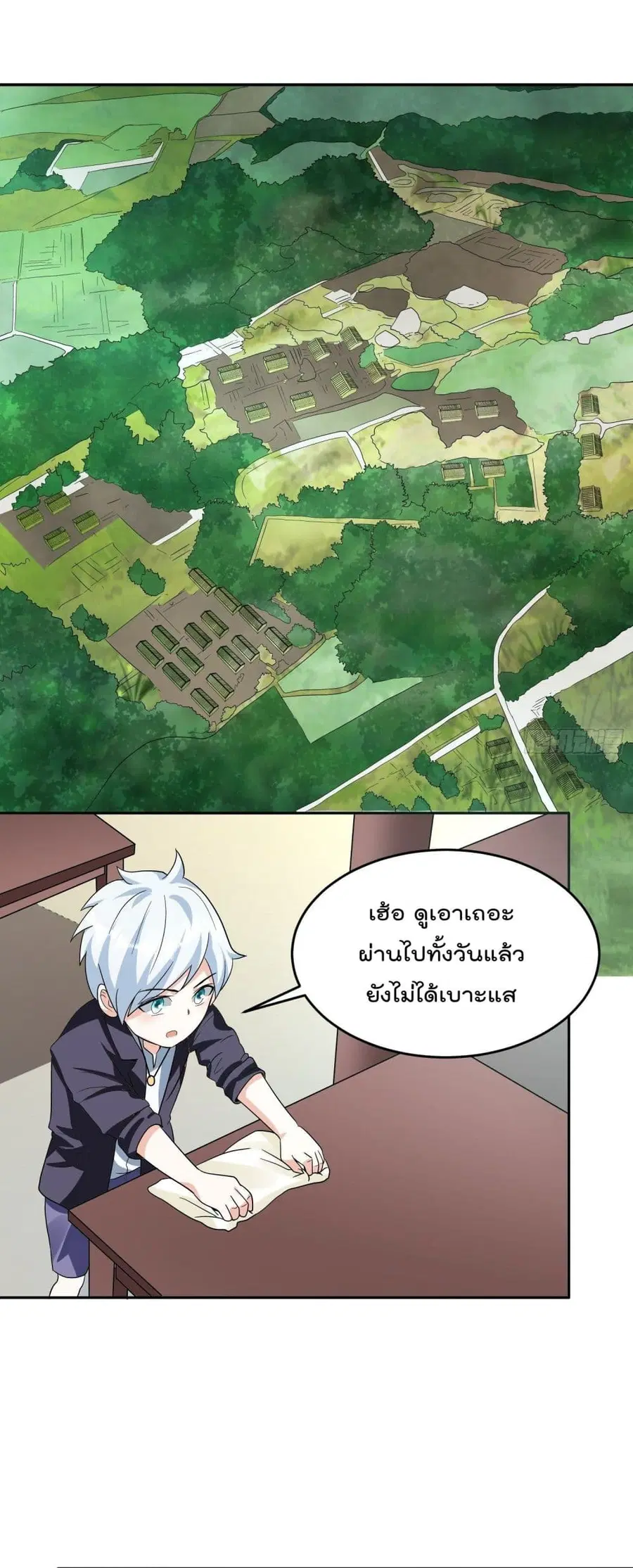 Isekai Pum Pum The Child ตอนที่ 39 หน้า 2