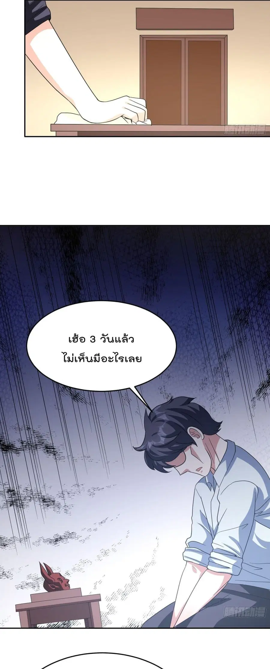 Isekai Pum Pum The Child ตอนที่ 39 หน้า 3