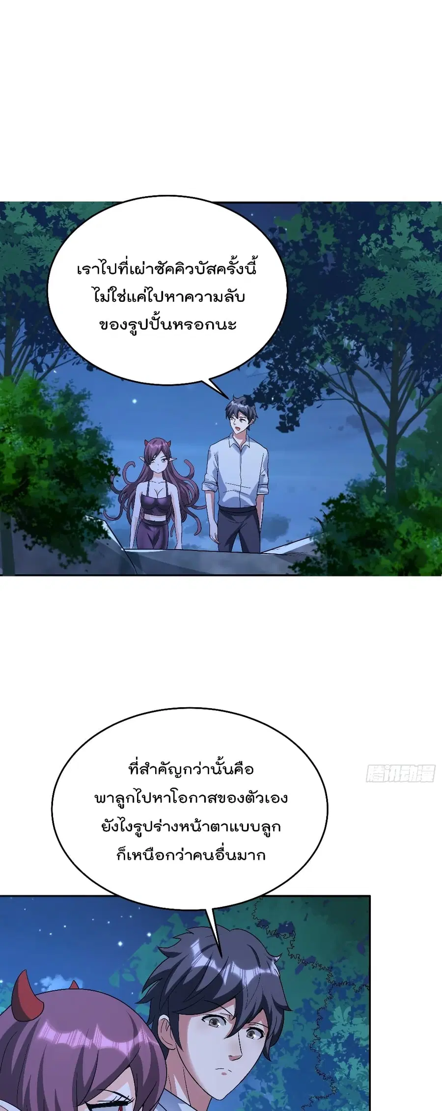 Isekai Pum Pum The Child ตอนที่ 40 หน้า 2