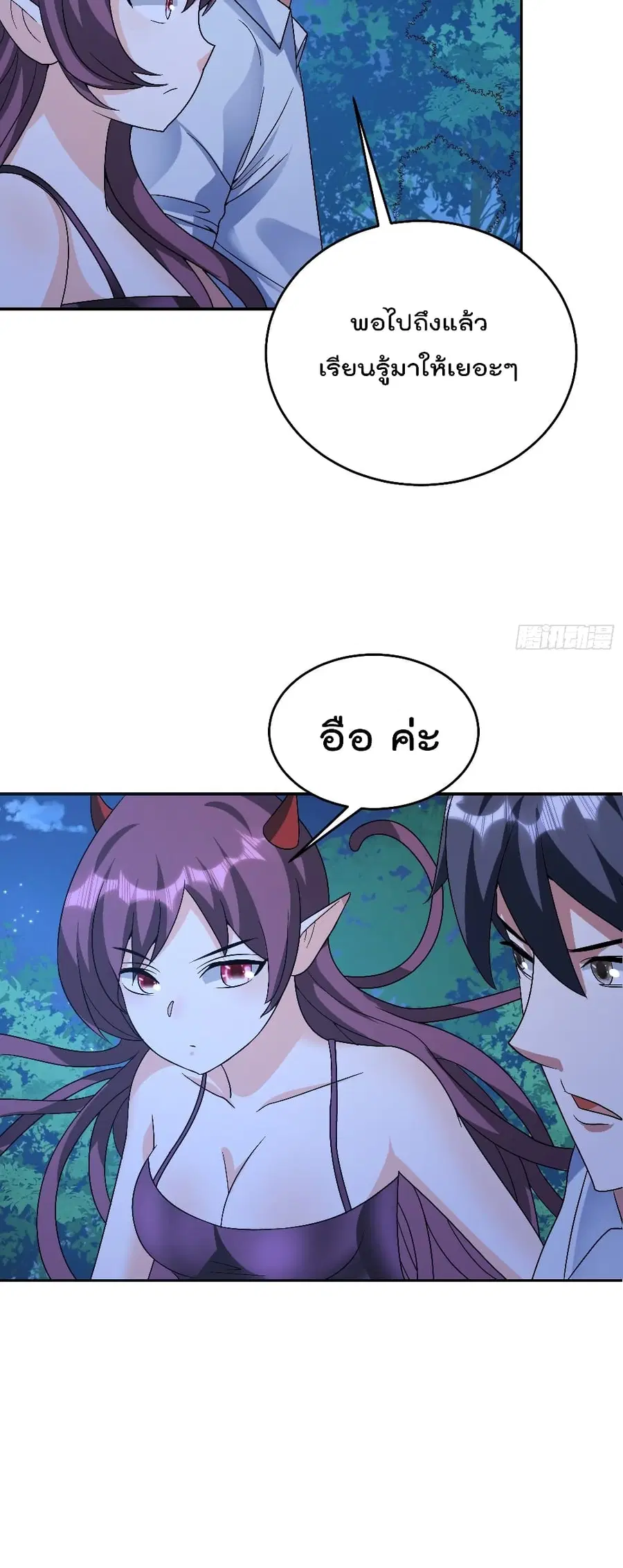 Isekai Pum Pum The Child ตอนที่ 40 หน้า 3