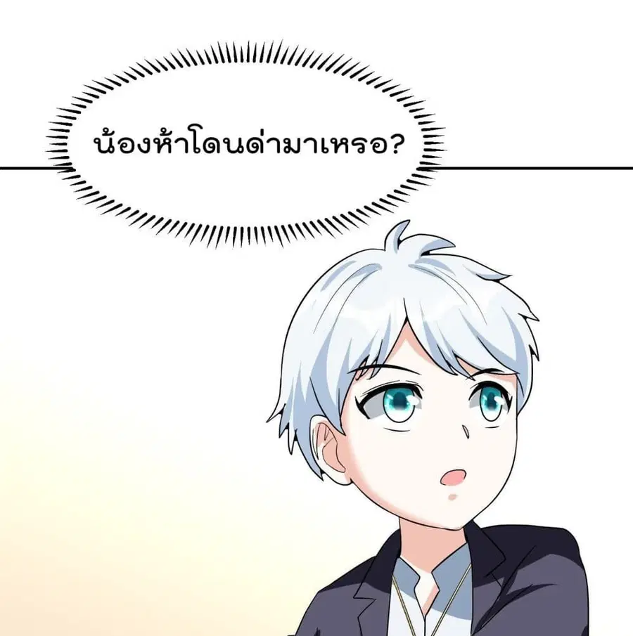 Isekai Pum Pum The Child ตอนที่ 48 หน้า 2