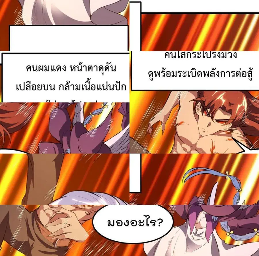 Isekai Pum Pum The Child ตอนที่ 6 หน้า 2