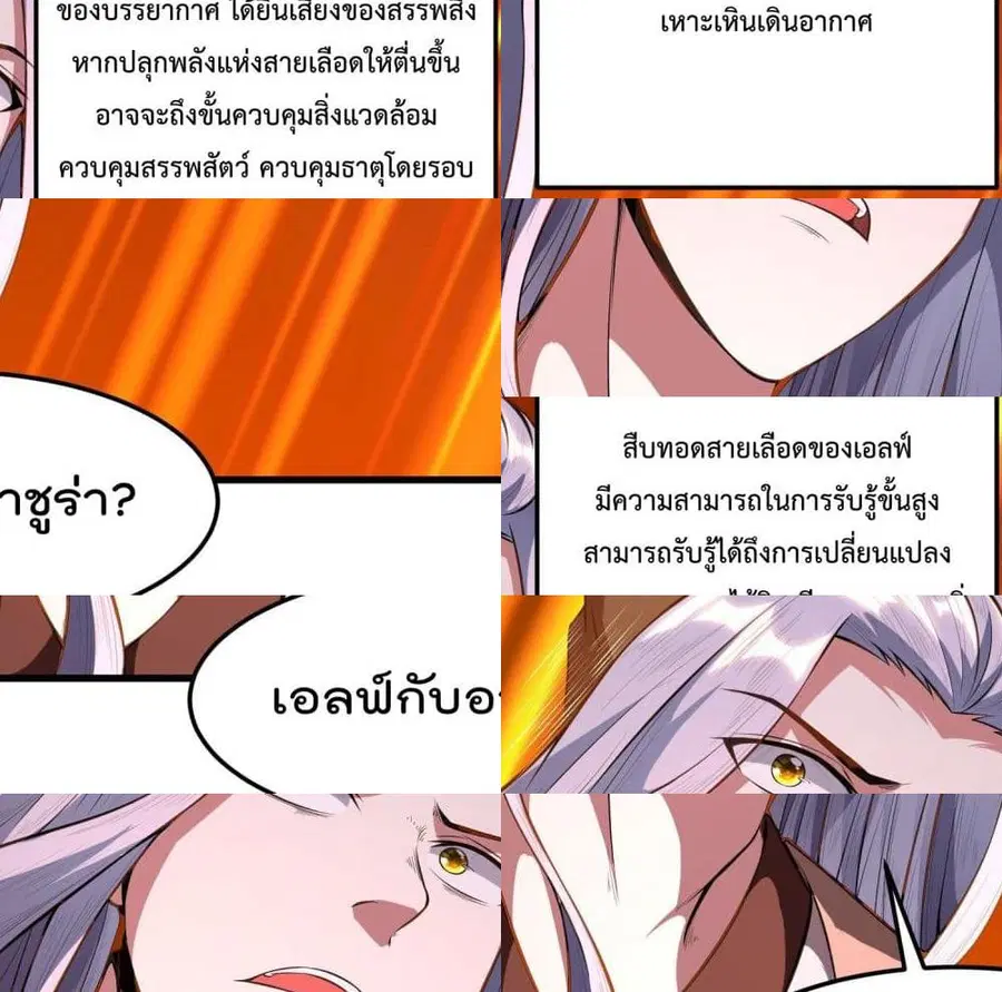 Isekai Pum Pum The Child ตอนที่ 6 หน้า 3