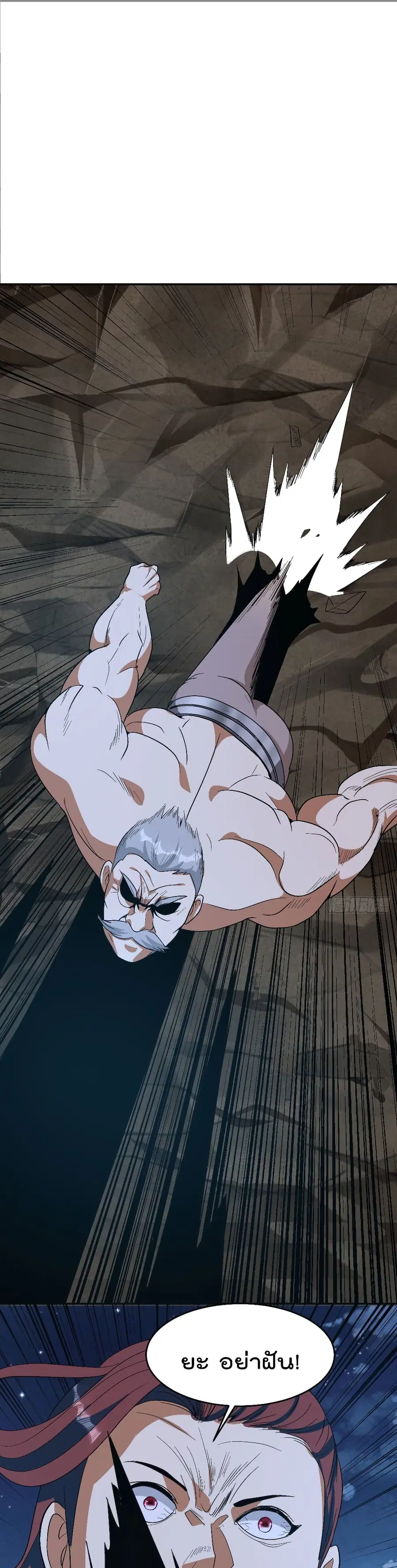 Isekai Pum Pum The Child ตอนที่ 61 หน้า 2