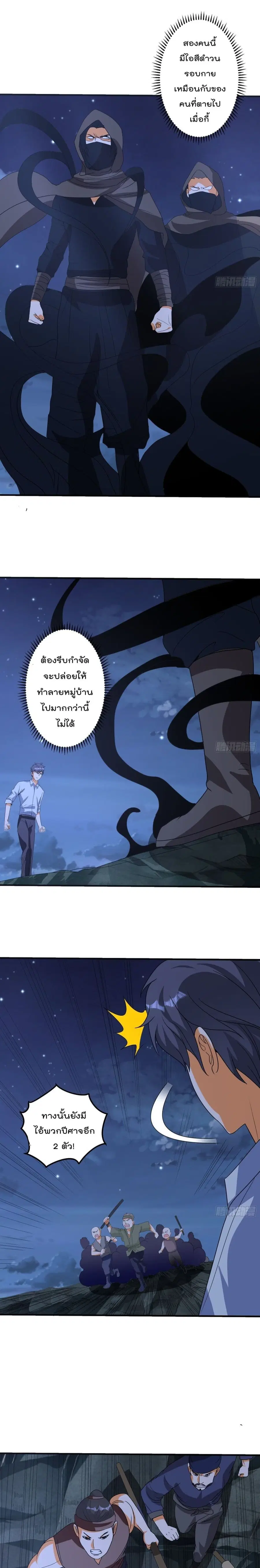 Isekai Pum Pum The Child ตอนที่ 68 หน้า 3